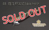 WILD CHASE ラトルチューン 3.5号 #04RT