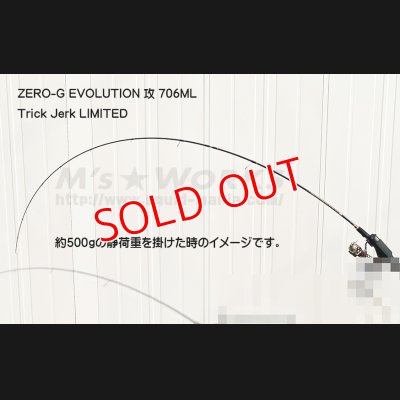 画像1:  ZERO-G EVOLUTION 攻 706ML Trick Jerk LTD