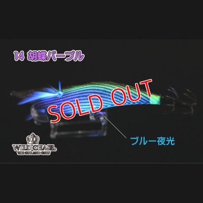 画像4: WILD CHASE 3.5号 #14胡蝶パープル