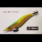 WILD CHASE ラトルチューン 3.5号 #IK02RT 激シブ☆れもん（特注:烏賊STYLE）