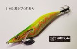 WILD CHASE ラトルチューン 3.5号 #IK02RT 激シブ☆れもん（特注:烏賊STYLE）