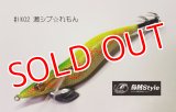 WILD CHASE ラトルチューン 3.5号 #IK02RT 激シブれもん（特注:烏賊STYLE）