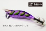 WILD CHASE 3.5号S/シャローtune #IK01 激シブ☆BLACKパープル（特注:烏賊STYLE）