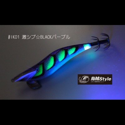 画像4: WILD CHASE 3.0号 #IK01 激シブ☆BLACKパープル