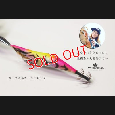 画像5: 2022 WILD CHASE 3.5号 ミルキーキャンディ（#17）