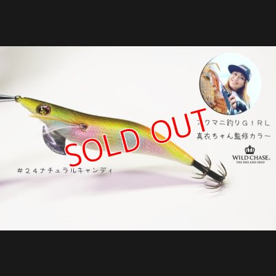 画像4: 2022 WILD CHASE 3.5号 ナチュラルキャンディ（#24）