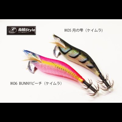 画像4: WILD CHASE ラトルチューン 3.5号 #IK05RT 月の雫（ケイムラ）（特注:烏賊STYLE）