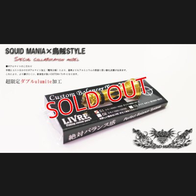 画像5: SQUID MANIA×烏賊Style SPECIALカスタムバランサーtype-2 DX / C1