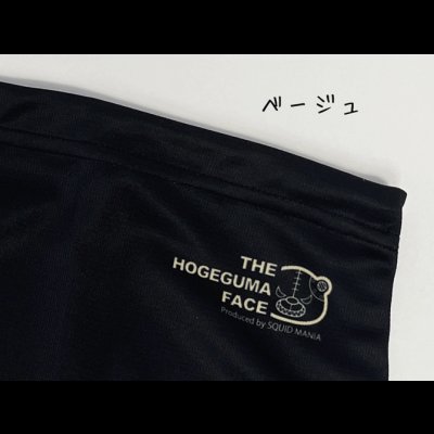 画像1: 特価！ネックガード THE HOGEGUMA FACE（Sサイズ）