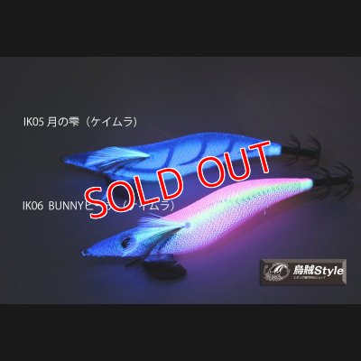 画像4: ウェーブハンター 3.5号 #IK05 月の雫（UV）（特注:烏賊STYLE）