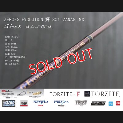 画像6: ZERO-G EVOLUTION 輝 801  IZANAGI  MX （限定color/ shine aurora）