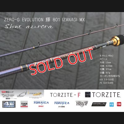 画像4: ZERO-G EVOLUTION 輝 801  IZANAGI  MX （限定color/ shine aurora）