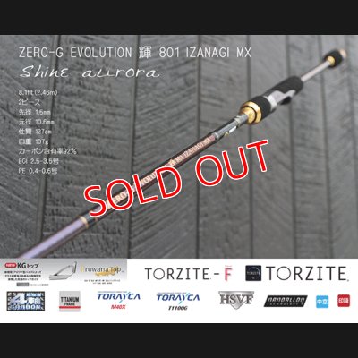 画像3: ZERO-G EVOLUTION 輝 801  IZANAGI  MX （限定color/ shine aurora）