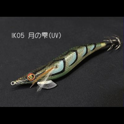 画像2: WILD CHASE 2.5号 #IK05 月の雫（ケイムラ）（特注:烏賊STYLE）