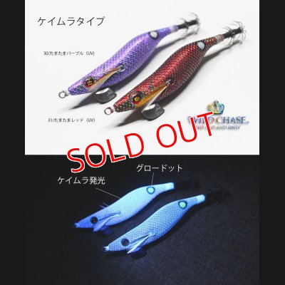 画像2: WILD CHASE 3.5号 （31）たまたまレッドUV