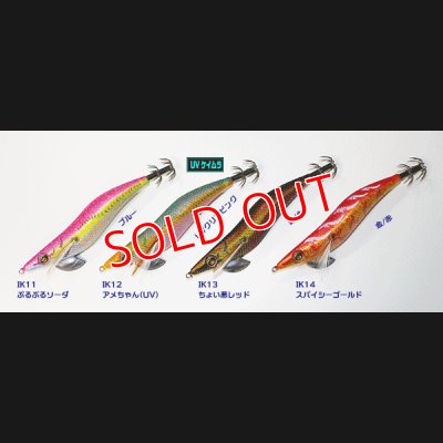 画像4: WILD CHASE 3.5号S/シャローtune #IK12 アメちゃん（特注:烏賊STYLE）