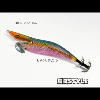 画像1: WILD CHASE 3.5号S/シャローtune #IK12 アメちゃん（特注:烏賊STYLE）