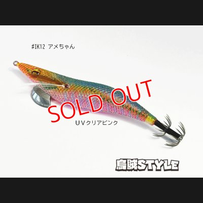 画像1: WILD CHASE 3.5号S/シャローtune #IK12 アメちゃん（特注:烏賊STYLE）