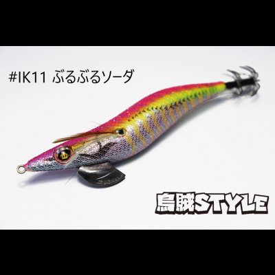 画像2: WILD CHASE 3.0号 #IK11 ぶるぶるソーダ（特注:烏賊STYLE）