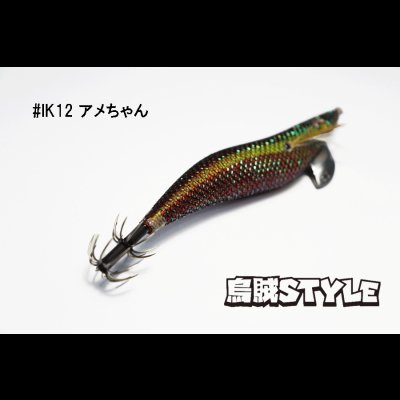 画像2: WILD CHASE 3.5号 #IK12 アメちゃん（特注:烏賊STYLE）