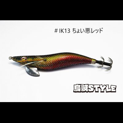 画像4: WILD CHASE 3.0号 #IK13 ちょい悪レッド（特注:烏賊STYLE）