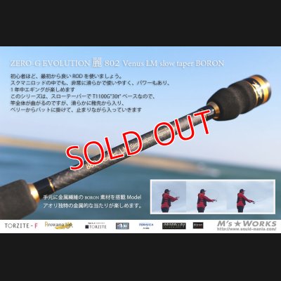 画像2: ZERO-G EVOLUTION 麗 802 Venus LM slow taper BORON