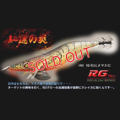 画像1: WILD CHASE 3.5号（48）RG/REALヌマエビ(UV)