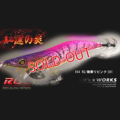 画像1: WILD CHASE 3.5号（44）RG/爆乗りピンク(UV)