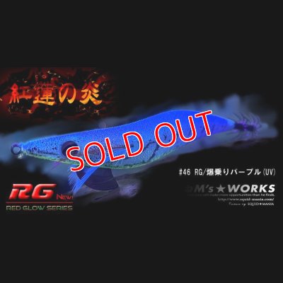 画像2: WILD CHASE 3.5号（46）RG/爆乗りパープル(UV)