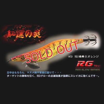 画像2: WILD CHASE 3.5号（45）RG/爆乗りオレンジ(UV)
