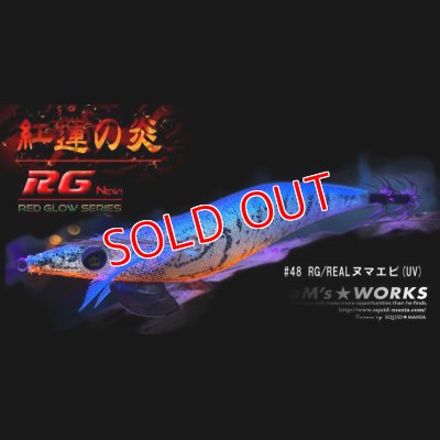 画像2: WILD CHASE 3.5号（48）RG/REALヌマエビ(UV)