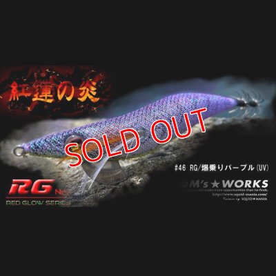 画像3: WILD CHASE 3.5号（46）RG/爆乗りパープル(UV)