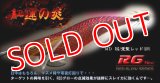 WILD CHASE 3.5号（47）RG/覚聖レッド(UV)