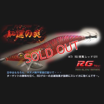 画像1: WILD CHASE 3.5号（47）RG/覚聖レッド(UV)