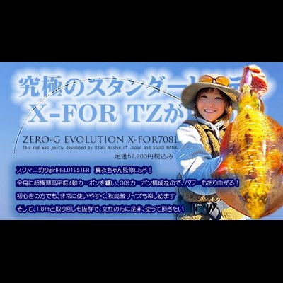 画像1: ZERO-G EVOLUTION X-FOR TZ 708L / first model（限定50本）