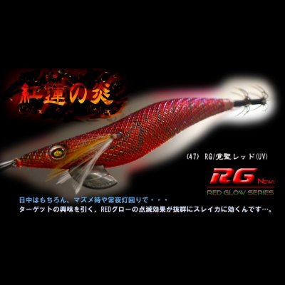 画像1: ウェーブハンター 3.5号SS（47）RG/覚聖レッド(UV)
