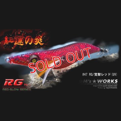 画像2: ウェーブハンター 3.5号SS（47）RG/覚聖レッド(UV)