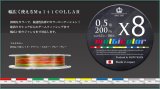 New マルチカラーX8-PE 0.5号 200m