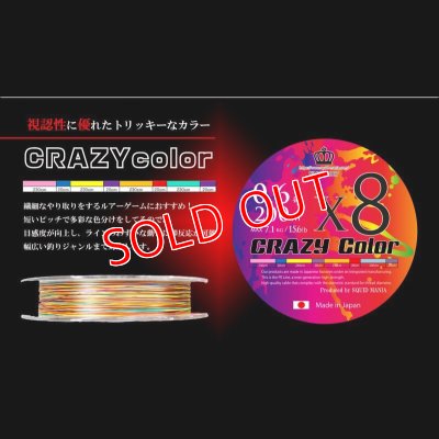 画像1: New CRAZY カラーX8-PE 0.6号 200m