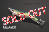 WILD CHASE 3.0号 #IK10 ハッピーレッド（特注:烏賊STYLE）