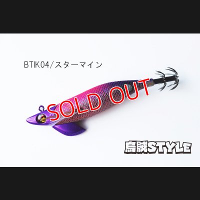 画像1: WILD CHASE/B-TR 3.0号 25ｇ/BTIK04/スターマイン（特注:烏賊STYLE）