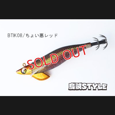 画像1: WILD CHASE/B-TR 3.0号 25ｇ/BTIK08/ちょい悪レッド（特注:烏賊STYLE）