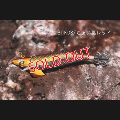 画像2: WILD CHASE/B-TR 3.0号 25ｇ/BTIK08/ちょい悪レッド（特注:烏賊STYLE）