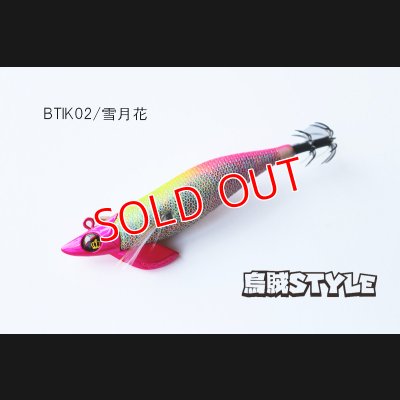 画像1: WILD CHASE/B-TR 3.0号 25ｇ/BTIK02/雪月花‐Setsugetsuka（特注:烏賊STYLE）