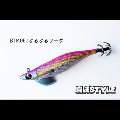 画像1: WILD CHASE/B-TR 3.0号 25ｇ/BTIK06/ぶるぶるソーダ