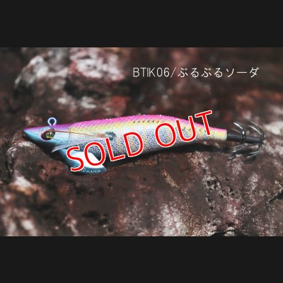 画像2: WILD CHASE/B-TR 3.0号 25ｇ/BTIK06/ぶるぶるソーダ（特注:烏賊STYLE）