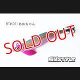 WILD CHASE/B-TR 3.0号 25ｇ/BTIK07/あめちゃん（UV)（特注:烏賊STYLE）