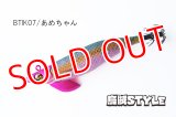WILD CHASE/B-TR 3.0号 25ｇ/BTIK07/あめちゃん（UV)（特注:烏賊STYLE）