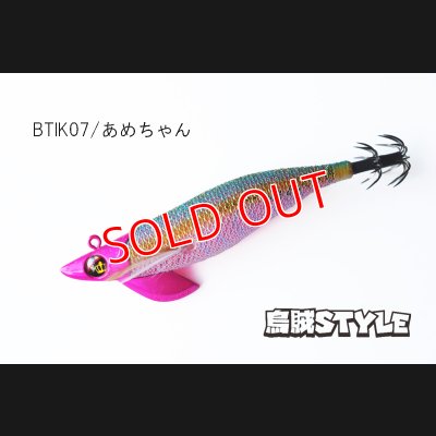 画像1: WILD CHASE/B-TR 3.0号 25ｇ/BTIK07/あめちゃん（UV)（特注:烏賊STYLE）