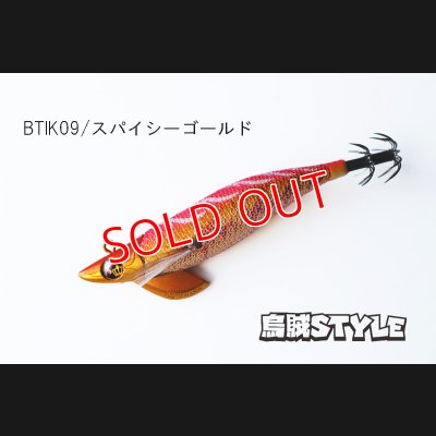 画像1: WILD CHASE/B-TR 3.0号 25ｇ/BTIK09/スパイシーゴールド（特注:烏賊STYLE）